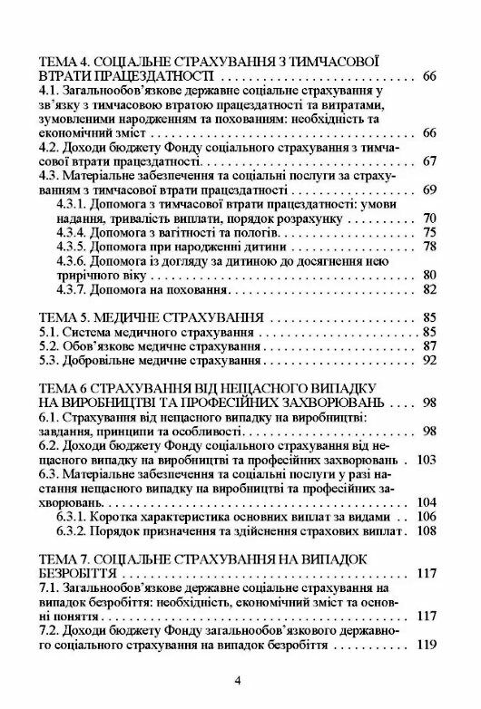 Соціальне страхування  доставка 3 дні Ціна (цена) 472.50грн. | придбати  купити (купить) Соціальне страхування  доставка 3 дні доставка по Украине, купить книгу, детские игрушки, компакт диски 2