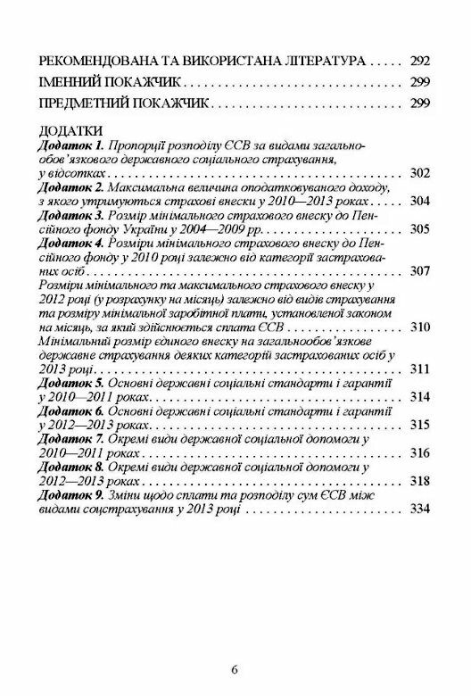 Соціальне страхування  доставка 3 дні Ціна (цена) 472.50грн. | придбати  купити (купить) Соціальне страхування  доставка 3 дні доставка по Украине, купить книгу, детские игрушки, компакт диски 4