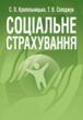Соціальне страхування Кропельницька купити