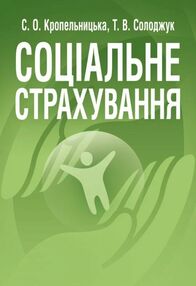Соціальне страхування Кропельницька Соціальне страхування Кропельницька