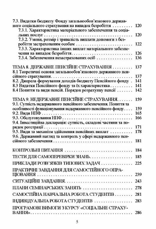 Соціальне страхування  доставка 3 дні Ціна (цена) 472.50грн. | придбати  купити (купить) Соціальне страхування  доставка 3 дні доставка по Украине, купить книгу, детские игрушки, компакт диски 3