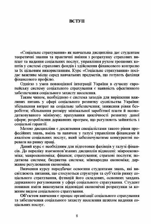 Соціальне страхування Кропельницька  Уточнюйте  строки доставки (2-5 діб) Ціна (цена) 444.50грн. | придбати  купити (купить) Соціальне страхування Кропельницька  Уточнюйте  строки доставки (2-5 діб) доставка по Украине, купить книгу, детские игрушки, компакт диски 5