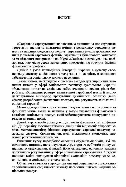 Соціальне страхування  доставка 3 дні Ціна (цена) 472.50грн. | придбати  купити (купить) Соціальне страхування  доставка 3 дні доставка по Украине, купить книгу, детские игрушки, компакт диски 5