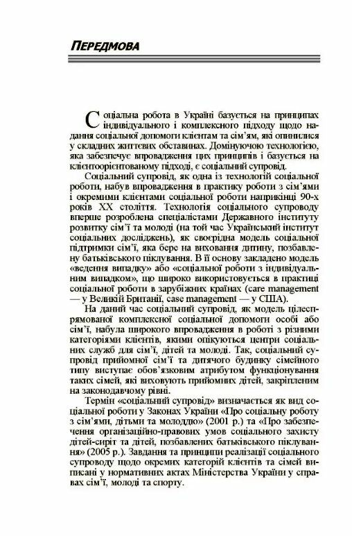 Соціальний супровід різних категорій сімей та дітей  Уточнюйте  строки доставки (2-5 діб) Ціна (цена) 311.10грн. | придбати  купити (купить) Соціальний супровід різних категорій сімей та дітей  Уточнюйте  строки доставки (2-5 діб) доставка по Украине, купить книгу, детские игрушки, компакт диски 2