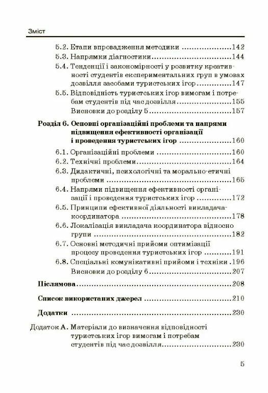 Соціально педагогічні технології в туризмі  Уточнюйте  строки доставки (2-5 діб) Ціна (цена) 435.60грн. | придбати  купити (купить) Соціально педагогічні технології в туризмі  Уточнюйте  строки доставки (2-5 діб) доставка по Украине, купить книгу, детские игрушки, компакт диски 2