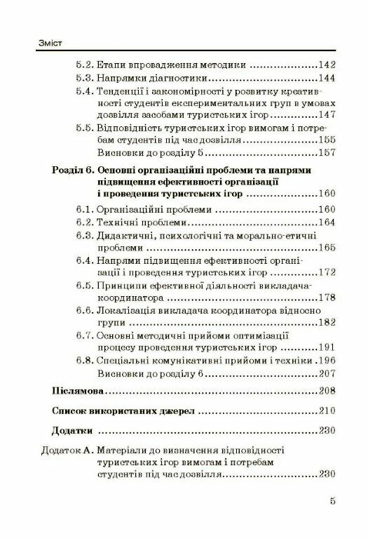 Соціально педагогічні технології в туризмі  доставка 3 дні Ціна (цена) 463.10грн. | придбати  купити (купить) Соціально педагогічні технології в туризмі  доставка 3 дні доставка по Украине, купить книгу, детские игрушки, компакт диски 2