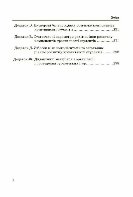 Соціально педагогічні технології в туризмі  Уточнюйте  строки доставки (2-5 діб) Ціна (цена) 435.60грн. | придбати  купити (купить) Соціально педагогічні технології в туризмі  Уточнюйте  строки доставки (2-5 діб) доставка по Украине, купить книгу, детские игрушки, компакт диски 3