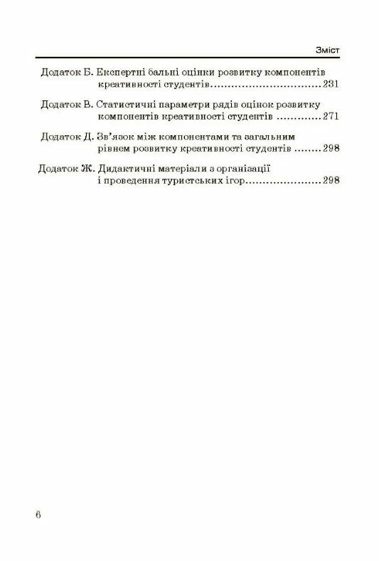 Соціально педагогічні технології в туризмі  доставка 3 дні Ціна (цена) 463.10грн. | придбати  купити (купить) Соціально педагогічні технології в туризмі  доставка 3 дні доставка по Украине, купить книгу, детские игрушки, компакт диски 3