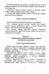 Статистика Ціна (цена) 266.90грн. | придбати  купити (купить) Статистика доставка по Украине, купить книгу, детские игрушки, компакт диски 3