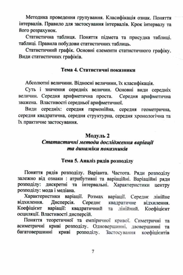 Статистика Ціна (цена) 266.90грн. | придбати  купити (купить) Статистика доставка по Украине, купить книгу, детские игрушки, компакт диски 3