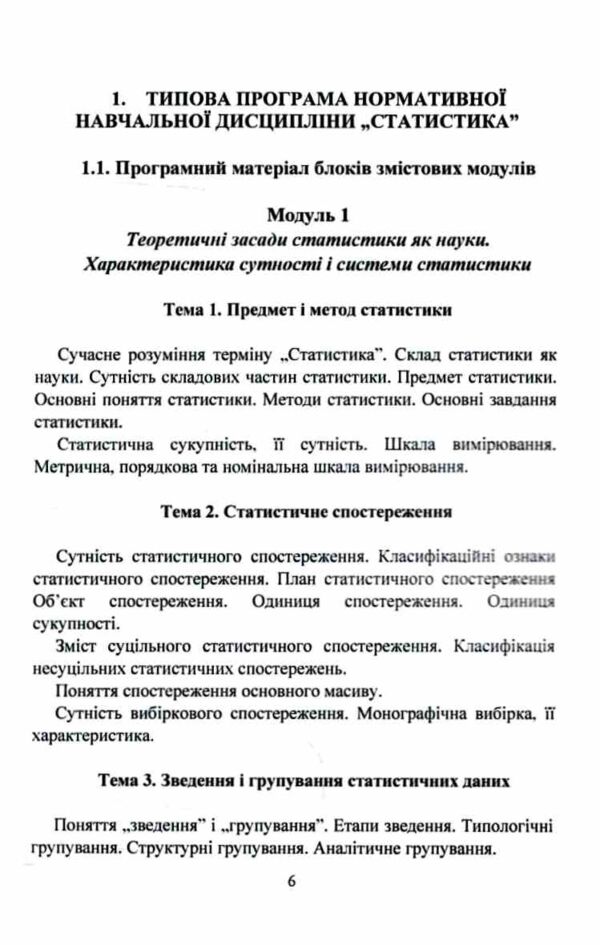 Статистика Ціна (цена) 266.90грн. | придбати  купити (купить) Статистика доставка по Украине, купить книгу, детские игрушки, компакт диски 2