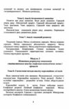 Статистика Ціна (цена) 266.90грн. | придбати  купити (купить) Статистика доставка по Украине, купить книгу, детские игрушки, компакт диски 4
