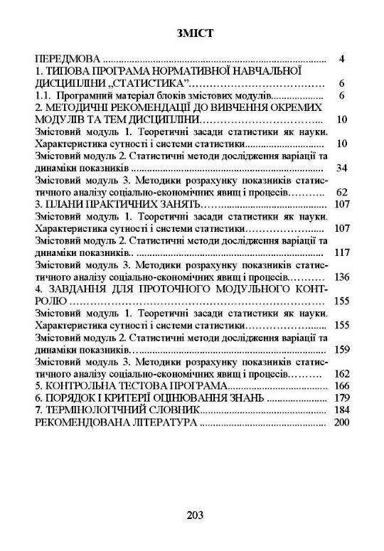 Статистика  доставка 3 дні Ціна (цена) 293.00грн. | придбати  купити (купить) Статистика  доставка 3 дні доставка по Украине, купить книгу, детские игрушки, компакт диски 1