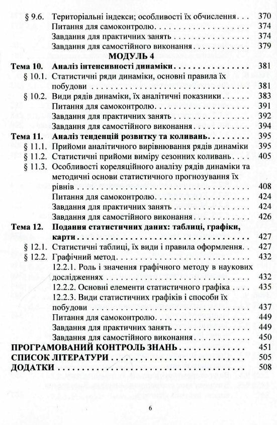 Статистика модульний варіант з програмованою формою контролю знань  Уточнюйте  строки доставки (2-5 діб) Ціна (цена) 711.20грн. | придбати  купити (купить) Статистика модульний варіант з програмованою формою контролю знань  Уточнюйте  строки доставки (2-5 діб) доставка по Украине, купить книгу, детские игрушки, компакт диски 4