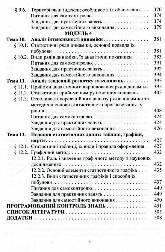 Статистика модульний варіант з програмованою формою контролю знань  доставка 3 дні Ціна (цена) 756.00грн. | придбати  купити (купить) Статистика модульний варіант з програмованою формою контролю знань  доставка 3 дні доставка по Украине, купить книгу, детские игрушки, компакт диски 4