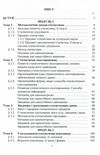 Статистика модульний варіант з програмованою формою контролю знань  Уточнюйте  строки доставки (2-5 діб) Ціна (цена) 711.20грн. | придбати  купити (купить) Статистика модульний варіант з програмованою формою контролю знань  Уточнюйте  строки доставки (2-5 діб) доставка по Украине, купить книгу, детские игрушки, компакт диски 1