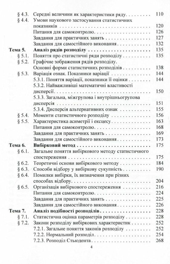 Статистика модульний варіант з програмованою формою контролю знань  Уточнюйте  строки доставки (2-5 діб) Ціна (цена) 711.20грн. | придбати  купити (купить) Статистика модульний варіант з програмованою формою контролю знань  Уточнюйте  строки доставки (2-5 діб) доставка по Украине, купить книгу, детские игрушки, компакт диски 2
