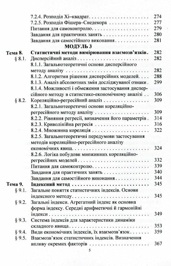 Статистика модульний варіант з програмованою формою контролю знань  Уточнюйте  строки доставки (2-5 діб) Ціна (цена) 711.20грн. | придбати  купити (купить) Статистика модульний варіант з програмованою формою контролю знань  Уточнюйте  строки доставки (2-5 діб) доставка по Украине, купить книгу, детские игрушки, компакт диски 3