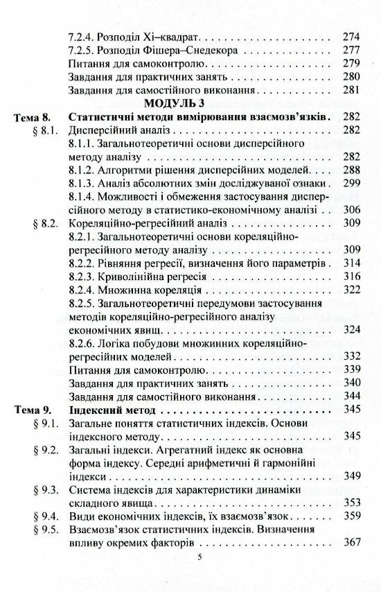 Статистика модульний варіант з програмованою формою контролю знань  доставка 3 дні Ціна (цена) 756.00грн. | придбати  купити (купить) Статистика модульний варіант з програмованою формою контролю знань  доставка 3 дні доставка по Украине, купить книгу, детские игрушки, компакт диски 3