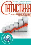 Статистика модульний варіант з програмованою формою контролю знань  Уточнюйте  строки доставки (2-5 діб) Ціна (цена) 711.20грн. | придбати  купити (купить) Статистика модульний варіант з програмованою формою контролю знань  Уточнюйте  строки доставки (2-5 діб) доставка по Украине, купить книгу, детские игрушки, компакт диски 0