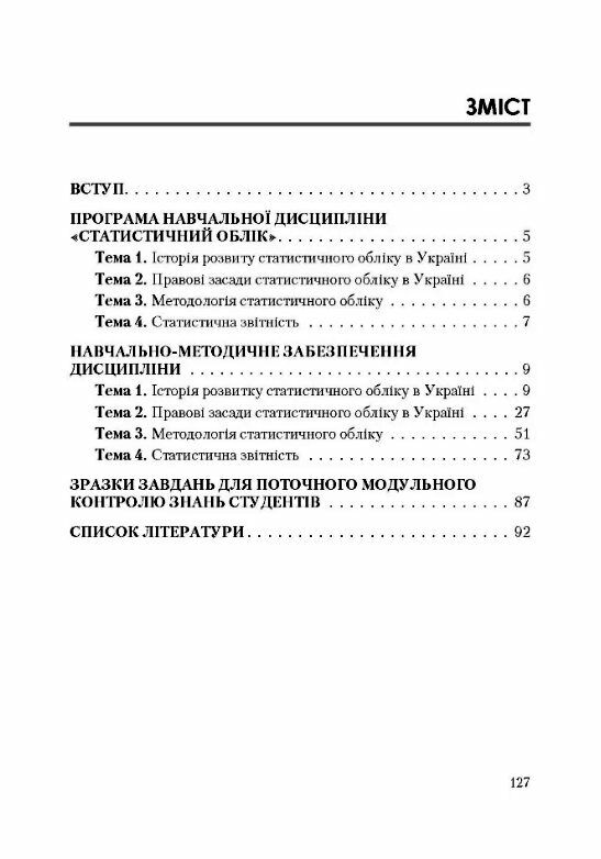 Статистичний облік  Уточнюйте  строки доставки (2-5 діб) Ціна (цена) 168.90грн. | придбати  купити (купить) Статистичний облік  Уточнюйте  строки доставки (2-5 діб) доставка по Украине, купить книгу, детские игрушки, компакт диски 1