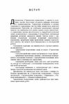 Стратегічне управління Ціна (цена) 215.30грн. | придбати  купити (купить) Стратегічне управління доставка по Украине, купить книгу, детские игрушки, компакт диски 4