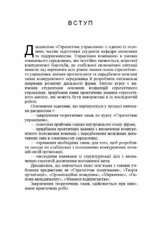 Стратегічне управління  доставка 3 дні Ціна (цена) 236.30грн. | придбати  купити (купить) Стратегічне управління  доставка 3 дні доставка по Украине, купить книгу, детские игрушки, компакт диски 4