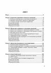 Стратегічне управління  2ге видання Ціна (цена) 568.30грн. | придбати  купити (купить) Стратегічне управління  2ге видання доставка по Украине, купить книгу, детские игрушки, компакт диски 1