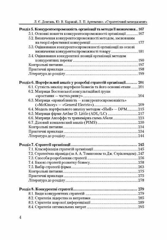 Стратегічне управління  2ге видання Ціна (цена) 568.30грн. | придбати  купити (купить) Стратегічне управління  2ге видання доставка по Украине, купить книгу, детские игрушки, компакт диски 2