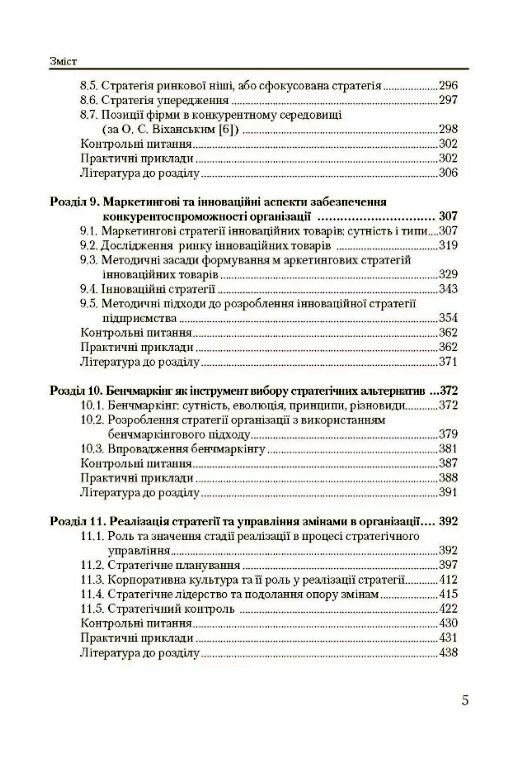 Стратегічне управління  2ге видання Ціна (цена) 568.30грн. | придбати  купити (купить) Стратегічне управління  2ге видання доставка по Украине, купить книгу, детские игрушки, компакт диски 3
