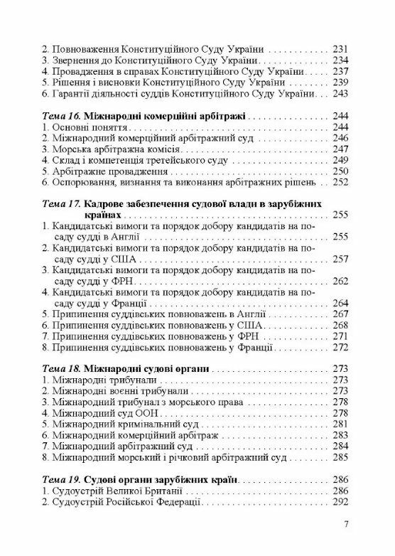 Судоустрій Україна Велика Британія США ФРН Франція Судові органи ООН  Уточнюйте  строки доставки (2-5 діб) Ціна (цена) 488.90грн. | придбати  купити (купить) Судоустрій Україна Велика Британія США ФРН Франція Судові органи ООН  Уточнюйте  строки доставки (2-5 діб) доставка по Украине, купить книгу, детские игрушки, компакт диски 5