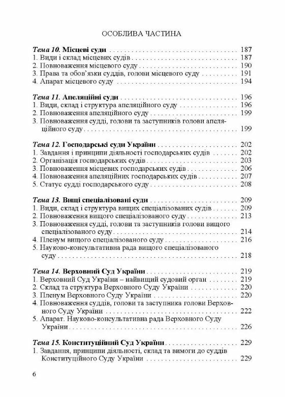 Судоустрій Україна Велика Британія США ФРН Франція Судові органи ООН  доставка 3 дні Ціна (цена) 519.80грн. | придбати  купити (купить) Судоустрій Україна Велика Британія США ФРН Франція Судові органи ООН  доставка 3 дні доставка по Украине, купить книгу, детские игрушки, компакт диски 4