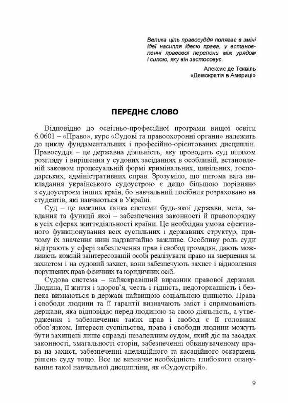 Судоустрій Україна Велика Британія США ФРН Франція Судові органи ООН  Уточнюйте  строки доставки (2-5 діб) Ціна (цена) 488.90грн. | придбати  купити (купить) Судоустрій Україна Велика Британія США ФРН Франція Судові органи ООН  Уточнюйте  строки доставки (2-5 діб) доставка по Украине, купить книгу, детские игрушки, компакт диски 7