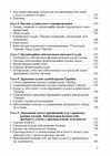 Судоустрій Україна Велика Британія США ФРН Франція Судові органи ООН  доставка 3 дні Ціна (цена) 519.80грн. | придбати  купити (купить) Судоустрій Україна Велика Британія США ФРН Франція Судові органи ООН  доставка 3 дні доставка по Украине, купить книгу, детские игрушки, компакт диски 3