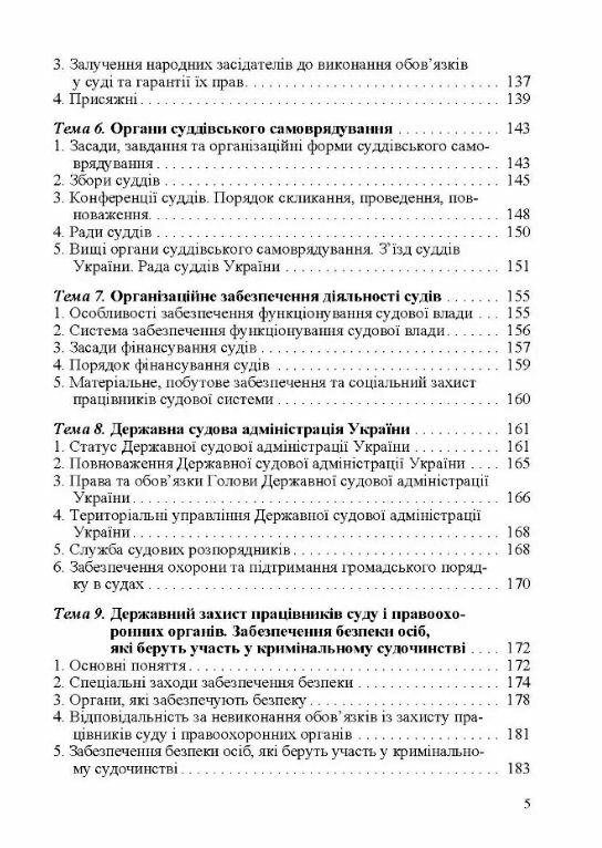 Судоустрій Україна Велика Британія США ФРН Франція Судові органи ООН  доставка 3 дні Ціна (цена) 519.80грн. | придбати  купити (купить) Судоустрій Україна Велика Британія США ФРН Франція Судові органи ООН  доставка 3 дні доставка по Украине, купить книгу, детские игрушки, компакт диски 3