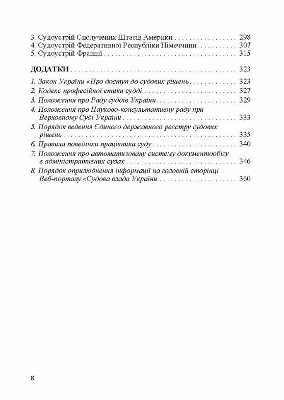 Судоустрій Україна Велика Британія США ФРН Франція Судові органи ООН  доставка 3 дні Ціна (цена) 519.80грн. | придбати  купити (купить) Судоустрій Україна Велика Британія США ФРН Франція Судові органи ООН  доставка 3 дні доставка по Украине, купить книгу, детские игрушки, компакт диски 6