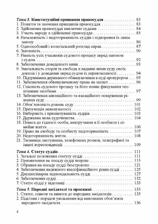 Судоустрій Україна Велика Британія США ФРН Франція Судові органи ООН  доставка 3 дні Ціна (цена) 519.80грн. | придбати  купити (купить) Судоустрій Україна Велика Британія США ФРН Франція Судові органи ООН  доставка 3 дні доставка по Украине, купить книгу, детские игрушки, компакт диски 2