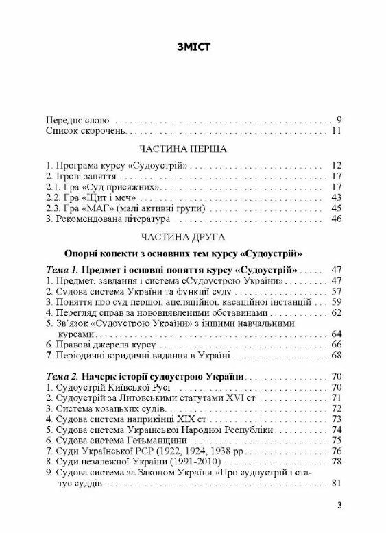 Судоустрій Україна Велика Британія США ФРН Франція Судові органи ООН  доставка 3 дні Ціна (цена) 519.80грн. | придбати  купити (купить) Судоустрій Україна Велика Британія США ФРН Франція Судові органи ООН  доставка 3 дні доставка по Украине, купить книгу, детские игрушки, компакт диски 1