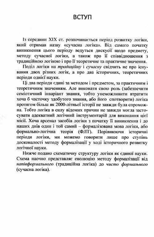 Сучасна логіка класична та некласична 2ге видання  Уточнюйте  строки доставки (2-5 діб) Ціна (цена) 515.60грн. | придбати  купити (купить) Сучасна логіка класична та некласична 2ге видання  Уточнюйте  строки доставки (2-5 діб) доставка по Украине, купить книгу, детские игрушки, компакт диски 4