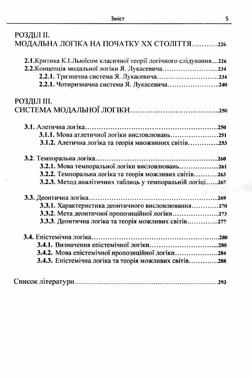 Сучасна логіка класична та некласична 2ге видання  доставка 3 дні Ціна (цена) 548.10грн. | придбати  купити (купить) Сучасна логіка класична та некласична 2ге видання  доставка 3 дні доставка по Украине, купить книгу, детские игрушки, компакт диски 3