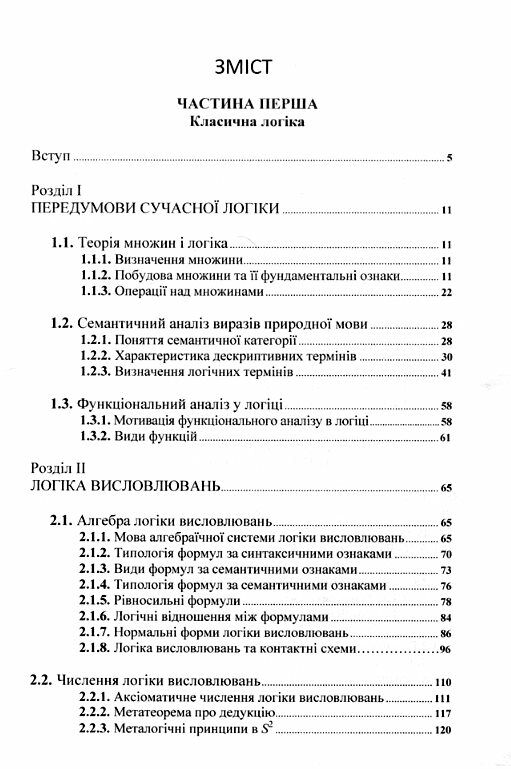 Сучасна логіка класична та некласична 2ге видання  доставка 3 дні Ціна (цена) 548.10грн. | придбати  купити (купить) Сучасна логіка класична та некласична 2ге видання  доставка 3 дні доставка по Украине, купить книгу, детские игрушки, компакт диски 1