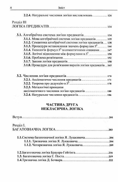 Сучасна логіка класична та некласична 2ге видання  доставка 3 дні Ціна (цена) 548.10грн. | придбати  купити (купить) Сучасна логіка класична та некласична 2ге видання  доставка 3 дні доставка по Украине, купить книгу, детские игрушки, компакт диски 2