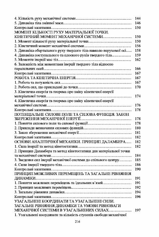 Теоретична механіка  доставка 3 дні Ціна (цена) 198.40грн. | придбати  купити (купить) Теоретична механіка  доставка 3 дні доставка по Украине, купить книгу, детские игрушки, компакт диски 4