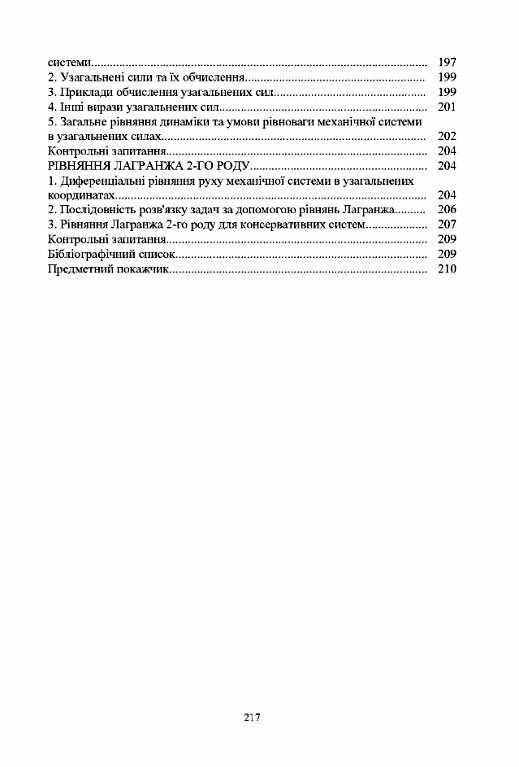 Теоретична механіка  доставка 3 дні Ціна (цена) 198.40грн. | придбати  купити (купить) Теоретична механіка  доставка 3 дні доставка по Украине, купить книгу, детские игрушки, компакт диски 5