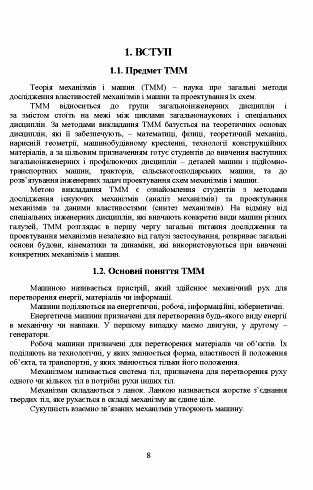 Теорія механізмів і машин  доставка 3 дні Ціна (цена) 349.60грн. | придбати  купити (купить) Теорія механізмів і машин  доставка 3 дні доставка по Украине, купить книгу, детские игрушки, компакт диски 4