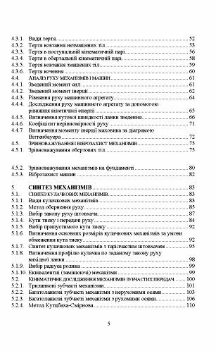 Теорія механізмів і машин  доставка 3 дні Ціна (цена) 349.60грн. | придбати  купити (купить) Теорія механізмів і машин  доставка 3 дні доставка по Украине, купить книгу, детские игрушки, компакт диски 2