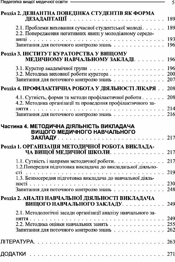 Педагогіка вищої медичної освіти  доставка 3 дні Ціна (цена) 406.40грн. | придбати  купити (купить) Педагогіка вищої медичної освіти  доставка 3 дні доставка по Украине, купить книгу, детские игрушки, компакт диски 3