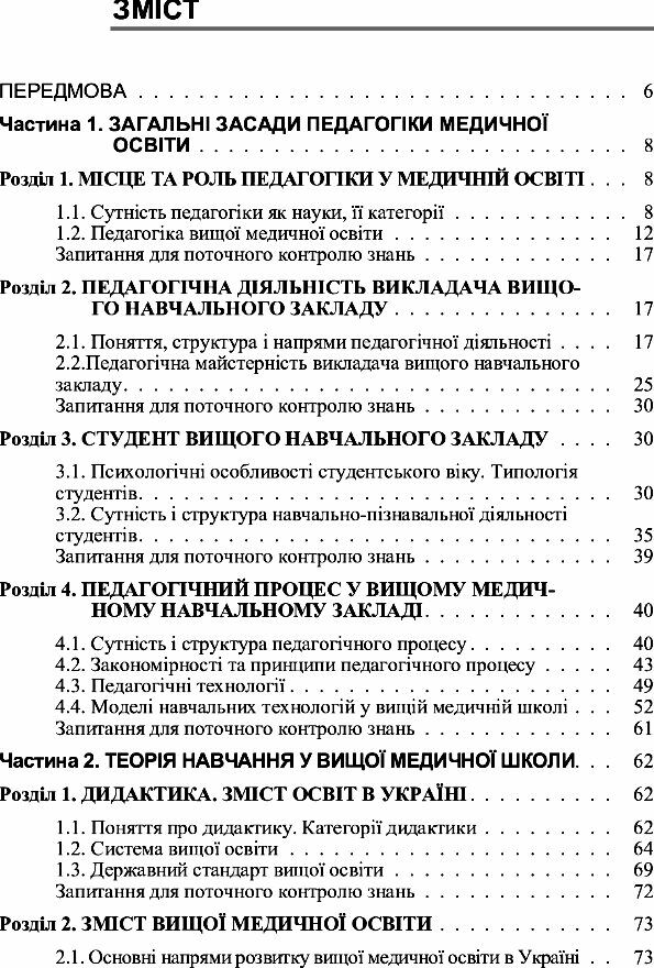 Педагогіка вищої медичної освіти  доставка 3 дні Ціна (цена) 406.40грн. | придбати  купити (купить) Педагогіка вищої медичної освіти  доставка 3 дні доставка по Украине, купить книгу, детские игрушки, компакт диски 1