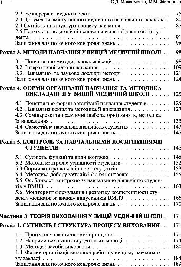 Педагогіка вищої медичної освіти  доставка 3 дні Ціна (цена) 406.40грн. | придбати  купити (купить) Педагогіка вищої медичної освіти  доставка 3 дні доставка по Украине, купить книгу, детские игрушки, компакт диски 2