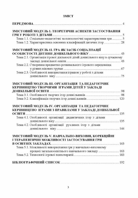 Педагогіка гри  доставка 3 дні Ціна (цена) 368.60грн. | придбати  купити (купить) Педагогіка гри  доставка 3 дні доставка по Украине, купить книгу, детские игрушки, компакт диски 1